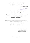 Косимов Матазим Аскарович. Теоретические основы и практические приемы создания и совершенствования таджикской шерстной породы коз: дис. доктор наук: 00.00.00 - Другие cпециальности. ФГБОУ ВО «Оренбургский государственный аграрный университет». 2023. 417 с.