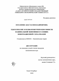 Потапенко, Анастасия Владимировна. Теоретические основы конкурентоспособности национальной экономики в условиях информационной глобализации: дис. кандидат экономических наук: 08.00.01 - Экономическая теория. Санкт-Петербург. 2010. 197 с.