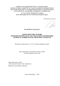 Ильин Илья Сергеевич. Теоретические основы криминологического анализа и предупреждения демонстративно-протестной преступности: дис. доктор наук: 00.00.00 - Другие cпециальности. ФГКОУ ВО «Санкт-Петербургский университет Министерства внутренних дел Российской Федерации». 2023. 489 с.