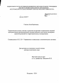 Гнатюк, Анна Борисовна. Теоретические основы, методы и средства построения и применения моделей пространственно-функционального влияния объектов для систем поддержки принятия решений по территориальному планированию: дис. кандидат наук: 05.13.10 - Управление в социальных и экономических системах. Воронеж. 2014. 270 с.