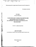 Русова, Наталья Юрьевна. Теоретические основы моделирования дидактического материала: На примере образовательной области "филология": дис. доктор педагогических наук: 13.00.01 - Общая педагогика, история педагогики и образования. Нижний Новгород. 2000. 435 с.