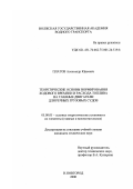 Платов, Александр Юрьевич. Теоретические основы нормирования ходового времени и расхода топлива на главные двигатели речных грузовых судов: дис. кандидат технических наук: 05.08.05 - Судовые энергетические установки и их элементы (главные и вспомогательные). Нижний Новгород. 2000. 134 с.