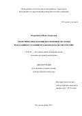 Подройкина, Инна Андреевна. Теоретические основы построения системы наказаний в уголовном законодательстве России: дис. кандидат наук: 12.00.08 - Уголовное право и криминология; уголовно-исполнительное право. Ростов-на-Дону. 2017. 498 с.