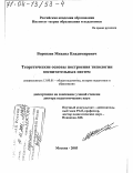 Воропаев, Михаил Владимирович. Теоретические основы построения типологии воспитательных систем: дис. доктор педагогических наук: 13.00.01 - Общая педагогика, история педагогики и образования. Москва. 2003. 255 с.