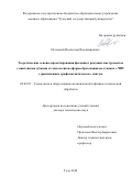 Истоцкий Владислав Владимирович. Теоретические основы проектирования фасонных инструментов с винтовыми зубьями и технология их формообразования на станках с ЧПУ с использованием графоаналитического синтеза: дис. доктор наук: 05.02.07 - Автоматизация в машиностроении. ФГБОУ ВО «Тульский государственный университет». 2019. 332 с.