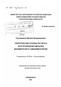 Гегелашвили, Михаил Владимирович. Теоретические основы расчета и конструирования мельниц динамического самоизмельчения: дис. доктор технических наук: 05.05.06 - Горные машины. Владикавказ. 2001. 332 с.