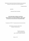 Старокожев, Михаил Алексеевич. Теоретические основы разработки двухблочного роторно-поршневого двигателя методом математического моделирования: дис. кандидат технических наук: 05.04.02 - Тепловые двигатели. Москва. 2013. 171 с.