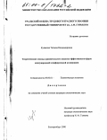 Кулакова, Татьяна Владимировна. Теоретические основы сравнительного анализа эффективности форм международной межфирменной кооперации: дис. кандидат экономических наук: 08.00.01 - Экономическая теория. Екатеринбург. 2000. 150 с.