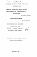 Бурнашев, Ренад Зарифович. Теоретические основы технологии очистки хлопка-сырца: дис. доктор технических наук: 05.19.02 - Технология и первичная обработка текстильных материалов и сырья. Ташкент. 1983. 432 с.