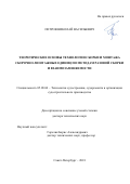 Петров Николай Васильевич. Теоретические основы технологии сборки и монтажа сборочно-монтажных единиц по методам разовой сборки и взаимозаменяемости: дис. доктор наук: 05.08.04 - Технология судостроения, судоремонта и организация судостроительного производства. ФГБОУ ВО «Санкт-Петербургский государственный морской технический университет». 2020. 289 с.