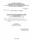 Усманова, Фирдаус Сабировна. Теоретические основы триязычия в условиях татарско-русского двуязычия при контакте с немецким языком: на материале выражения падежных значений: дис. кандидат филологических наук: 10.02.02 - Языки народов Российской Федерации (с указанием конкретного языка или языковой семьи). Тобольск. 2008. 166 с.