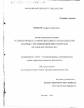 Шишков, Андрей Альбертович. Теоретические основы уголовно-процессуальной деятельности подразделений по борьбе с организованной преступностью органов внутренних дел: дис. кандидат юридических наук: 12.00.09 - Уголовный процесс, криминалистика и судебная экспертиза; оперативно-розыскная деятельность. Москва. 1999. 237 с.