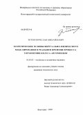 Зотов, Вячеслав Михайлович. Теоретические основы виртуально-физического моделирования в реальном времени процесса торможения колеса автомобиля: дис. кандидат технических наук: 05.05.03 - Колесные и гусеничные машины. Волгоград. 2009. 183 с.