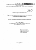 Зыбина, Ольга Александровна. Теоретические принципы и технология огнезащитных вспучивающихся материалов: дис. кандидат наук: 05.17.06 - Технология и переработка полимеров и композитов. Санкт-Петербург. 2015. 260 с.