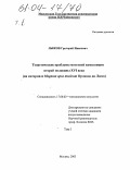 Лыжов, Григорий Иванович. Теоретические проблемы мотетной композиции второй половины XVI века: На примере Magnum opus musicum Орландо ди Лассо: дис. кандидат искусствоведения: 17.00.02 - Музыкальное искусство. Москва. 2003. 419 с.