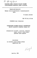 Стамкулов, Абдез Стамкулович. Теоретические проблемы правового регулирования личного подсобного хозяйства граждан СССР: дис. доктор юридических наук: 12.00.06 - Природоресурсное право; аграрное право; экологическое право. Алма-Ата. 1984. 383 с.