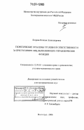 Егорова, Наталья Александровна. Теоретические проблемы уголовной ответственности за преступления лиц, выполняющих управленческие функции: дис. доктор юридических наук: 12.00.08 - Уголовное право и криминология; уголовно-исполнительное право. Волгоград. 2006. 579 с.