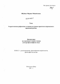 Шубина, Марина Михайловна. Теоретические рефлексии и социокультурные практики современного европоцентризма: дис. доктор философских наук: 09.00.13 - Философия и история религии, философская антропология, философия культуры. Ростов-на-Дону. 2011. 367 с.