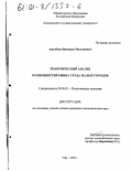 Аралбаев, Ишмурза Мазгарович. Теоретический анализ особенностей рынка труда малых городов: дис. кандидат экономических наук: 08.00.01 - Экономическая теория. Уфа. 2000. 165 с.