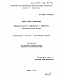 Янова, Полина Геннадьевна. Теоретический конформизм и развитие экономической науки: дис. кандидат экономических наук: 08.00.01 - Экономическая теория. Пенза. 2003. 134 с.