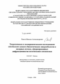 Рыков, Михаил Александрович. Теоретическое и экспериментальное исследование оптического захвата биологических микрообъектов в лазерных пучках, сформированных дифракционными оптическими элементами: дис. кандидат наук: 01.04.05 - Оптика. Самара. 2014. 103 с.