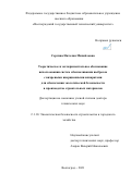 Сергина Наталия Михайловна. Теоретическое и экспериментальное обоснование использования систем обеспыливания выбросов с вихревыми инерционными аппаратами для обеспечения экологической безопасности в производстве строительных материалов: дис. доктор наук: 00.00.00 - Другие cпециальности. ФГБОУ ВО «Волгоградский государственный технический университет». 2022. 302 с.