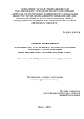 Смолянова Татьяна Ивановна. Теоретическое и экспериментальное обоснование подходов к стандартизации иммуноглобулина человека против COVID-19: дис. кандидат наук: 00.00.00 - Другие cпециальности. ФГБОУ ВО «Пермская государственная фармацевтическая академия» Министерства здравоохранения Российской Федерации. 2023. 216 с.