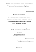 Курегян Анна Гургеновна. Теоретическое и экспериментальное обоснование получения индивидуальных каротиноидов и создание на их основе лекарственных средств: дис. доктор наук: 14.04.01 - Технология получения лекарств. ФГБОУ ВО «Пермская государственная фармацевтическая академия» Министерства здравоохранения Российской Федерации. 2020. 379 с.