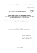 Бирбасова Анастасия Валерьевна. Теоретическое и экспериментальное обоснование рецептур купажированных масел функционального назначения: дис. кандидат наук: 05.18.06 - Технология жиров, эфирных масел и парфюмерно-косметических продуктов. ФГБОУ ВО «Кубанский государственный технологический университет». 2016. 168 с.