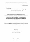 Красина, Ирина Борисовна. Теоретическое и экспериментальное обоснование создания диабетических мучных кондитерских изделий с применением растительных биологически активных добавок: дис. доктор технических наук: 05.18.15 - Товароведение пищевых продуктов и технология общественного питания. Краснодар. 2008. 320 с.