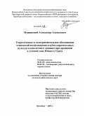 Мушинский, Александр Алексеевич. Теоретическое и экспериментальное обоснование технологий возделывания корнеплодных культур и однолетнего донника при орошении в степной зоне Южного Урала: дис. доктор сельскохозяйственных наук: 06.01.09 - Растениеводство. Оренбург. 2009. 328 с.