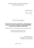 Титов Олег Александрович. Теоретическое исследование электронного захвата в атомах и ионах с приложениями к проблемам физики нейтрино: дис. кандидат наук: 01.04.16 - Физика атомного ядра и элементарных частиц. ФГБУ «Национальный исследовательский центр «Курчатовский институт». 2019. 105 с.