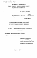 Евдокименко, Юрий Иванович. Теоретическое исследование энергообмена в генераторах дифракционного излучения: дис. кандидат физико-математических наук: 01.04.04 - Физическая электроника. Харьков. 1983. 169 с.