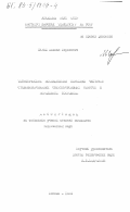 Париж, Михаил Борисович. Теоретическое исследование перехода частично стабилизированных сверхпроводящих обмоток в нормальное состояние: дис. : 00.00.00 - Другие cпециальности. Москва. 1984. 151 с.