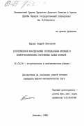 Шуркус, Андрей Антонович. Теоретическое исследование потенциальных функций и спектроскопических постоянных малых молекул: дис. кандидат физико-математических наук: 01.04.02 - Теоретическая физика. Вильнюс. 1985. 147 с.