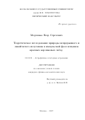 Морченко, Егор Сергеевич. Теоретическое исследование природы непрерывного и линейчатого излучения в импульсной фазе вспышек красных карликовых звёзд: дис. кандидат наук: 01.03.02 - Астрофизика, радиоастрономия. Москва. 2017. 103 с.