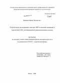 Ванюнин, Михаил Валерьевич. Теоретическое исследование спектров ЭПР и спиновой динамики в кристаллах LiYF4, активированных редкоземельными ионами: дис. кандидат физико-математических наук: 01.04.02 - Теоретическая физика. Казань. 2008. 110 с.