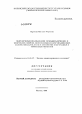 Заречная, Евгения Юрьевна. Теоретическое исследование термодинамических и физических свойств легированных полупроводниковых материалов (GaN:Mn и C:B) и наносистем благородных и переходных металлов: дис. кандидат физико-математических наук: 01.04.07 - Физика конденсированного состояния. Москва. 2008. 95 с.