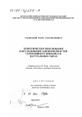 Уманский, Марк Соломонович. Теоретическое обоснование и исследование закономерностей селективного липолиза в натуральных сырах: дис. доктор технических наук: 05.18.04 - Технология мясных, молочных и рыбных продуктов и холодильных производств. Барнаул. 2000. 396 с.