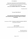 Каталкина, Мария Юрьевна. Теоретическое обоснование и методическое обеспечение процессов интеграции российских компаний: дис. кандидат экономических наук: 08.00.05 - Экономика и управление народным хозяйством: теория управления экономическими системами; макроэкономика; экономика, организация и управление предприятиями, отраслями, комплексами; управление инновациями; региональная экономика; логистика; экономика труда. Москва. 2012. 185 с.