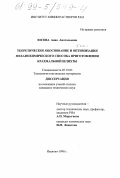 Юсова, Анна Анатольевна. Теоретическое обоснование и оптимизация механохимического способа приготовления крахмальной шлихты: дис. кандидат технических наук: 05.19.03 - Технология текстильных материалов. Иваново. 1998. 165 с.