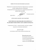 Ермолаев, Владимир Александрович. Теоретическое обоснование и практическая реализация технологии сухого сырного продукта: дис. кандидат наук: 05.18.04 - Технология мясных, молочных и рыбных продуктов и холодильных производств. Кемерово. 2013. 466 с.