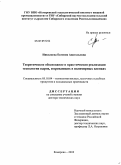 Николаева, Евгения Анатольевна. Теоретическое обоснование и практическая реализация технологии сыров, созревающих в полимерных пленках: дис. доктор технических наук: 05.18.04 - Технология мясных, молочных и рыбных продуктов и холодильных производств. Кемерово. 2010. 496 с.