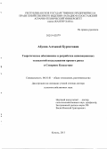 Абуова, Алтынай Бурхатовна. Теоретическое обоснование и разработка инновационных технологий возделывания ярового рапса в Северном Казахстане: дис. кандидат наук: 06.01.01 - Общее земледелие. Кинель. 2013. 370 с.