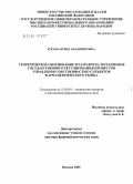 Косова, Ирина Владимировна. Теоретическое обоснование и разработка механизмов государственного регулирования процессов управления собственностью субъектов фармацевтического рынка: дис. доктор фармацевтических наук: 15.00.01 - Технология лекарств и организация фармацевтического дела. Москва. 2005. 397 с.