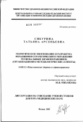 Сибурина, Татьяна Арсеньевна. Теоретическое обоснование и разработка механизмов стратегического управления региональным здравоохранением (организационно-методологические аспекты): дис. доктор медицинских наук: 14.00.33 - Общественное здоровье и здравоохранение. Москва. 2003. 497 с.