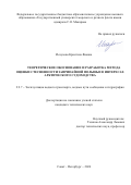 Исаулова Кристина Яновна. Теоретическое обоснование и разработка метода оценки стесненности заприпайной полыньи в интересах арктического судоходства: дис. кандидат наук: 00.00.00 - Другие cпециальности. ФГБОУ ВО «Государственный университет морского и речного флота имени адмирала С.О. Макарова». 2024. 119 с.