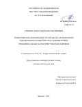 Алешин Александр Константинович. Теоретическое обоснование и разработка методологии определения параметров, обуславливающих функциональные характеристики механизмов: дис. доктор наук: 05.02.18 - Теория механизмов и машин. ФГБУН Институт машиноведения им. А.А. Благонравова Российской академии наук. 2022. 210 с.