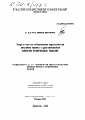 Пуздрова, Надежда Викторовна. Теоретическое обоснование и разработка системы оценки и регулирования качества курительных изделий: дис. кандидат технических наук: 05.18.10 - Технология чая, табака и биологически активных веществ и субтропических культур. Краснодар. 2004. 256 с.