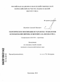 Науменко, Алексей Павлович. Теоретическое обоснование и разработка технологии использования циркона и цитовита на посевах риса: дис. кандидат сельскохозяйственных наук: 06.01.04 - Агрохимия. Краснодар. 2010. 175 с.